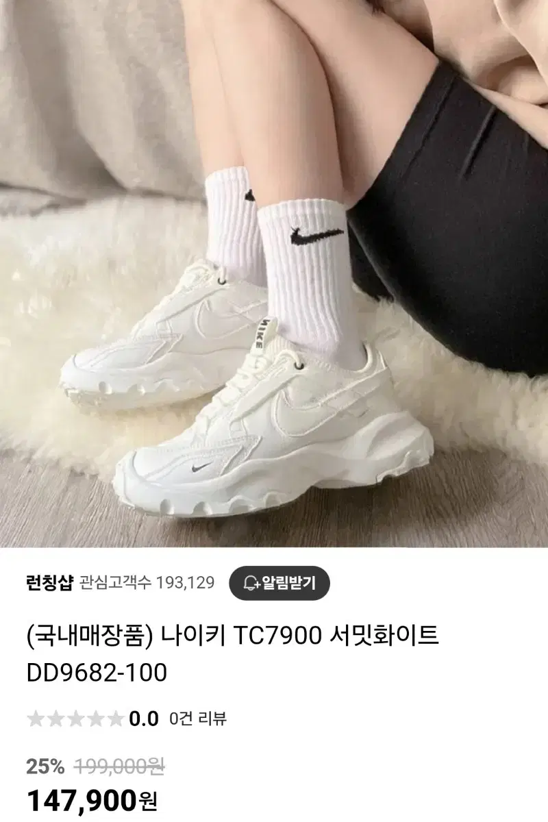 나이키 TC7900 서밋화이트